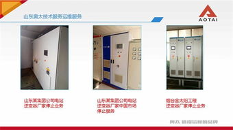 奧太電氣 以卓越品質(zhì)與高效服務(wù)，護航光伏精準(zhǔn)扶貧電氣安裝