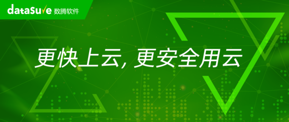 數(shù)騰受邀參加上海軟件園“云安全與網(wǎng)絡(luò)安全”主題沙龍，共話(huà)網(wǎng)絡(luò)與信息安全軟件開(kāi)發(fā)新趨勢(shì)