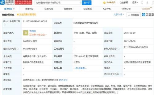 數(shù)夢工場關(guān)聯(lián)公司成立新公司，專注網(wǎng)絡(luò)與信息安全軟件開發(fā)，注冊(cè)資本200萬